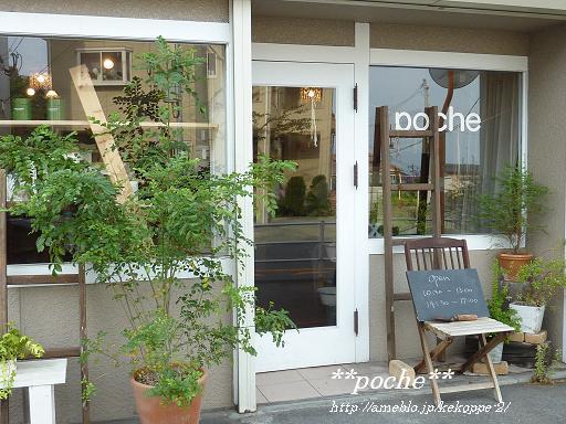 poche(ポッシュ)