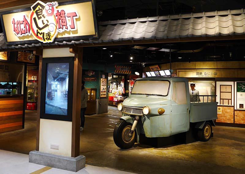 なにわ食いしんぼ横丁