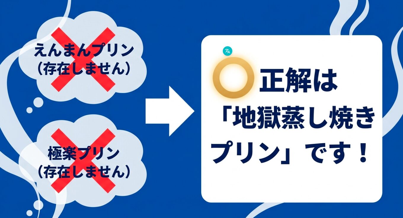 えんまんプリンという噂の真相とは