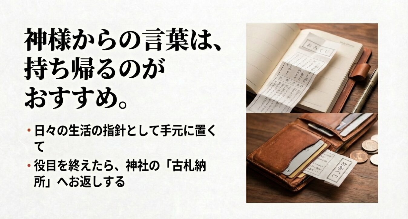 神様からの言葉は、持ち帰るのがおすすめ。日々の生活の指針として手元に置きましょう