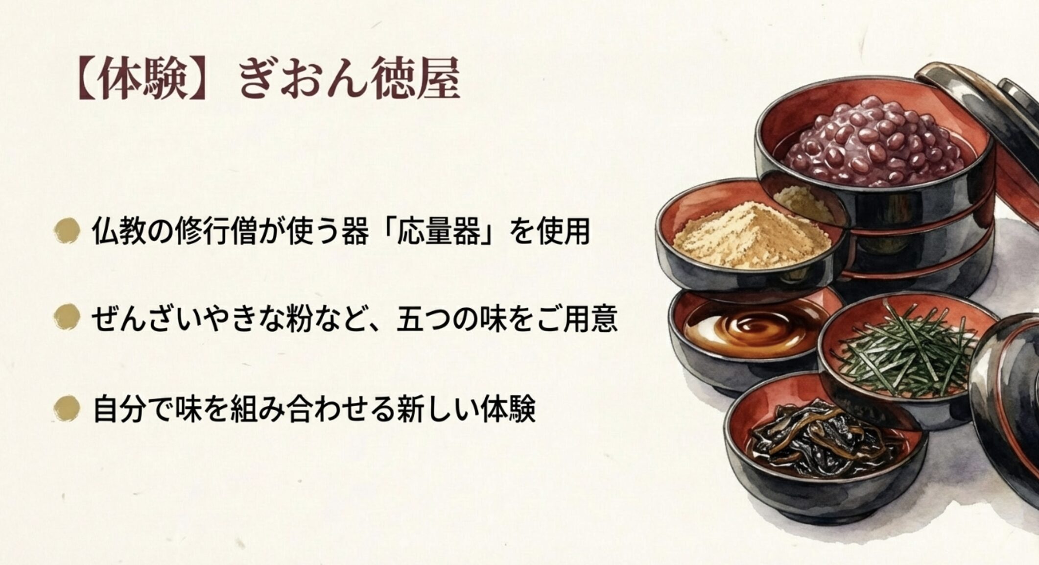 ぎおん徳屋の新しいわらび餅体験