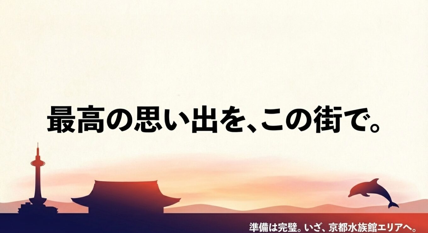 旅行は最高！京都水族館近く観光へ行こう