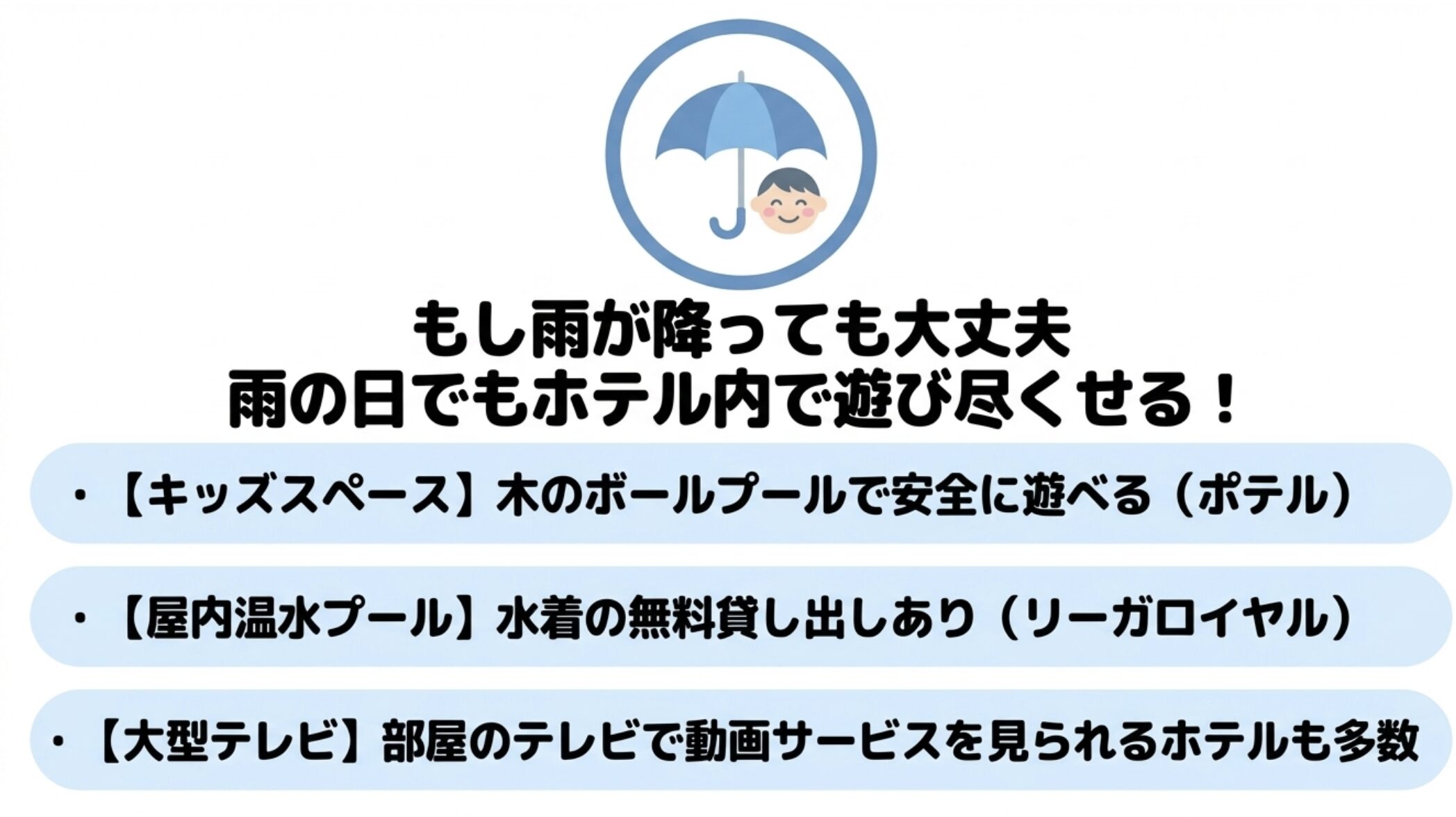 雨の日でも京都水族館エリアのホテルで遊び尽くせる3つの理由